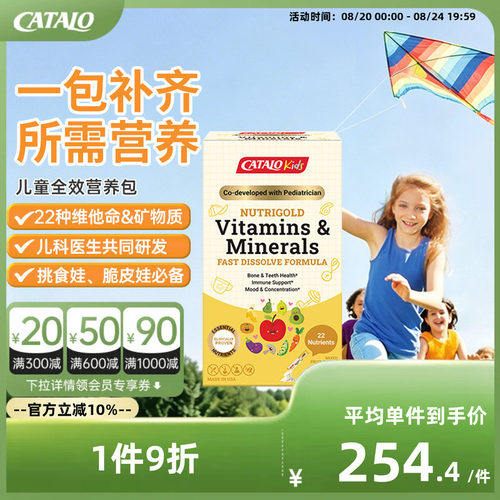 CATALO全效营养维生素矿物质挑食
