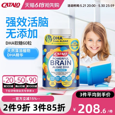 CATALO家得路儿童藻油DHA活脑补眼软糖非鱼油60粒
