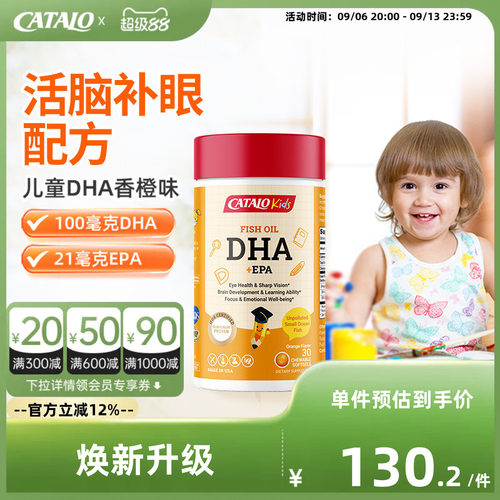 家得路儿童DHA鱼油补脑胶囊30粒