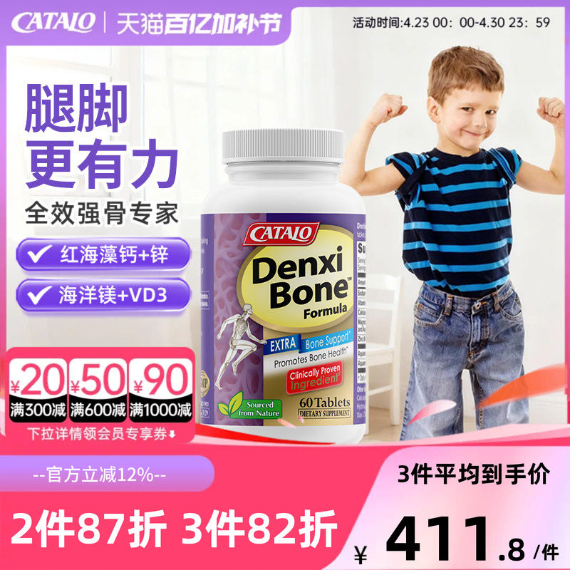 CATALO家得路青少年学生长高补钙健骨钙镁锌维生素D3儿童成人适用