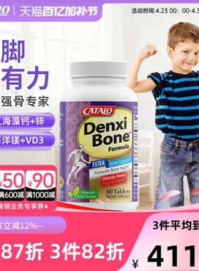 CATALO家得路青少年学生长高补钙健骨钙镁锌维生素D3儿童成人适用