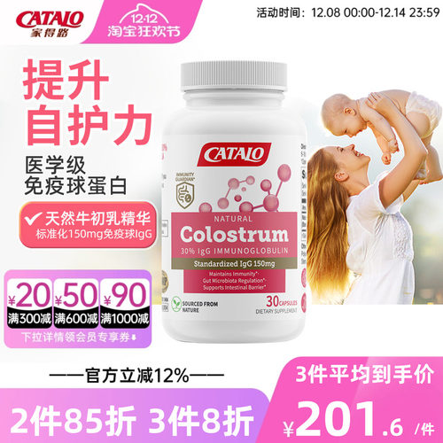 家得路进口免疫球蛋白口服胶囊