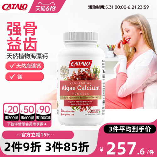 家得路进口天然植物海藻钙片孕妇