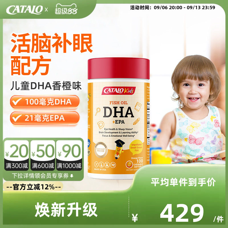 家得路儿童DHA胶囊深海鱼油补脑护眼增强记忆活脑香橙味100粒