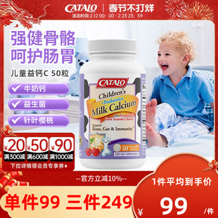 CATALO家得路儿童牛奶钙益菌维生素C片婴幼儿益生菌调理肠胃50粒