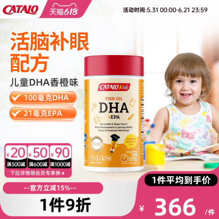 家得路儿童DHA胶囊深海鱼油补脑护眼增强记忆活脑香橙味100粒