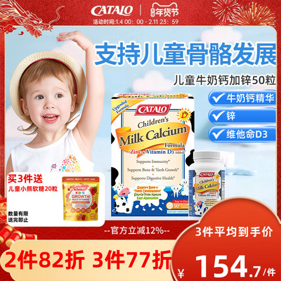 CATALO家得路儿童牛奶钙加锌咀嚼片钙镁锌婴幼儿50粒*1盒