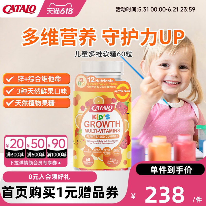 家得路儿童小熊软糖多种多维复合维生素C60粒有效期至26年12月