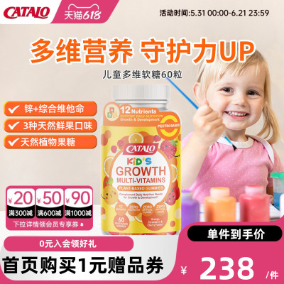 家得路儿童小熊软糖多种多维复合维生素C60粒有效期至26年12月