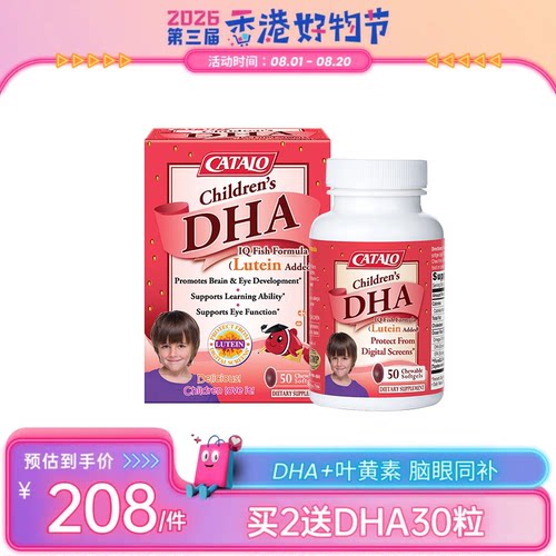 家得路儿童DHA叶黄素补脑护眼