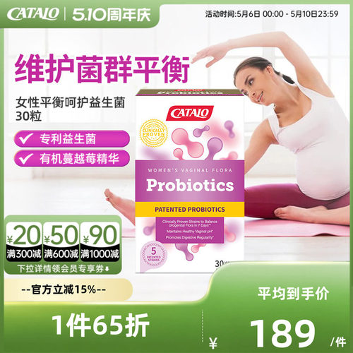 家得路女性孕妇益生菌调理肠胃道