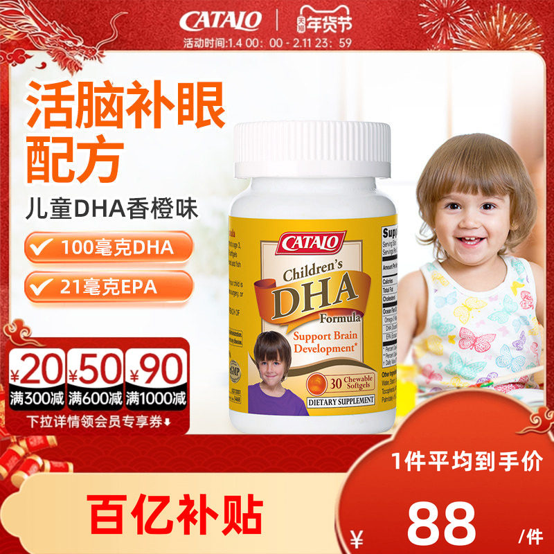 CATALO家得路儿童DHA深海鱼油胶囊30粒香橙