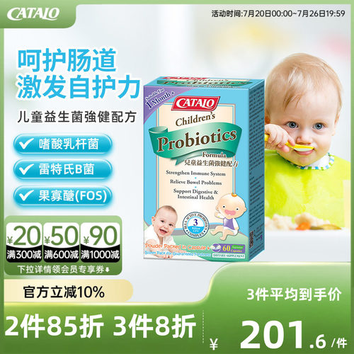 家得路婴幼儿活性益生菌1月+无糖