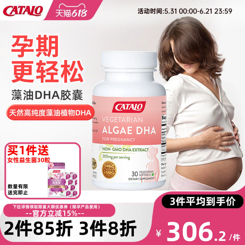 CATALO家得路孕妇专用DHA海藻油孕期藻油哺乳30粒