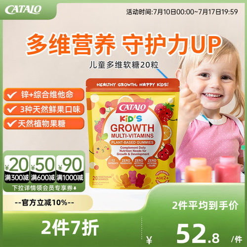 家得路小熊软糖多维复合维C20粒临期介意勿拍
