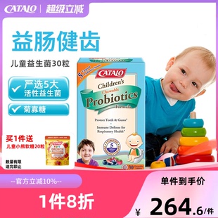 CATALO家得路儿童益生菌调理肠胃肠道婴幼儿免疫力活菌咀嚼片30粒