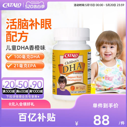 家得路儿童DHA鱼油补脑胶囊30粒