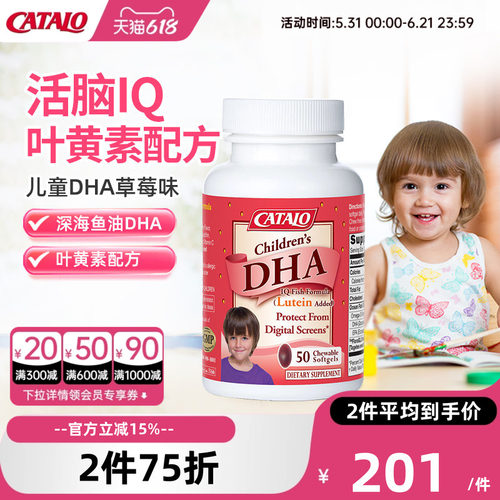 家得路儿童DHA叶黄素补脑护眼