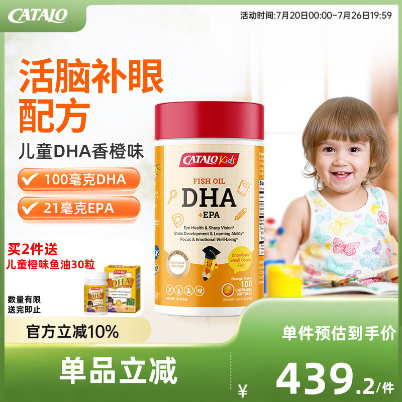 家得路儿童DHA胶囊深海鱼油补脑护眼增强记忆活脑香橙味100粒