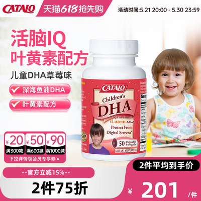 家得路儿童DHA叶黄素补脑护眼