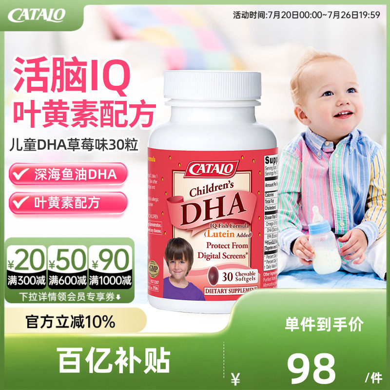CATALO家得路儿童DHA深海鱼油胶囊叶黄素婴幼儿护眼补脑30粒草莓