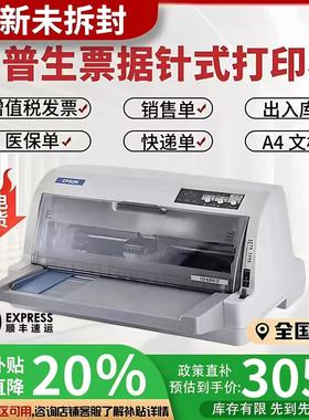 全新爱普生针式打印机LQ630kII730k735kII出入库医保送货销售单