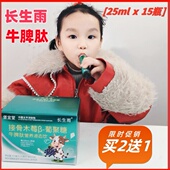 牛脾肽儿童成人均可长生雨接骨木莓葡聚糖口服液冻干粉旗舰店氨