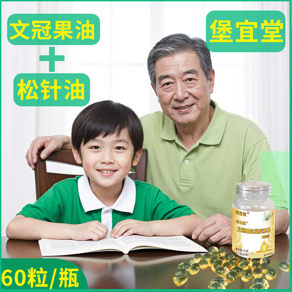 堡宜堂文冠果油神经酸含松针油