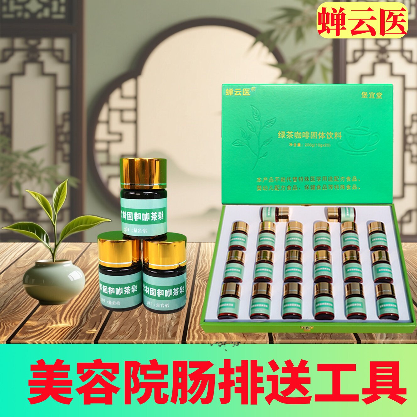 美容院肠排肝胆排绿茶粉产品益生菌液工具蝉云医套盒非咖啡灌肠