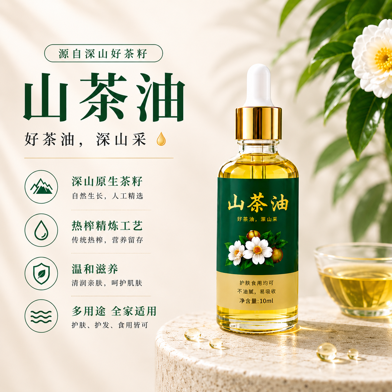 自榨山茶油可食用茶油婴儿专用护肤茶油野山茶油正宗山茶籽油孕妇