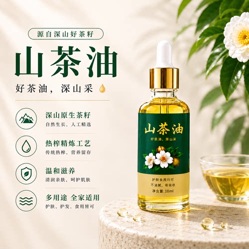 自榨山茶油可食用茶油婴儿专用护肤茶油野山茶油正宗山茶籽油孕妇