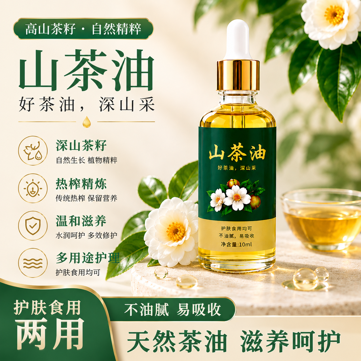 赣南正宗山茶籽油纯天然婴儿专用山茶油孕妇护肤抚触食用去头垢
