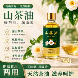 赣南正宗山茶籽油纯天然婴儿专用山茶油孕妇护肤抚触食用去头垢