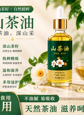 赣南正宗山茶籽油纯天然婴儿专用山茶油孕妇护肤抚触食用去头垢