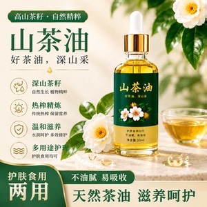 赣南正宗山茶籽油纯天然婴儿专用山茶油孕妇护肤抚触食用去头垢