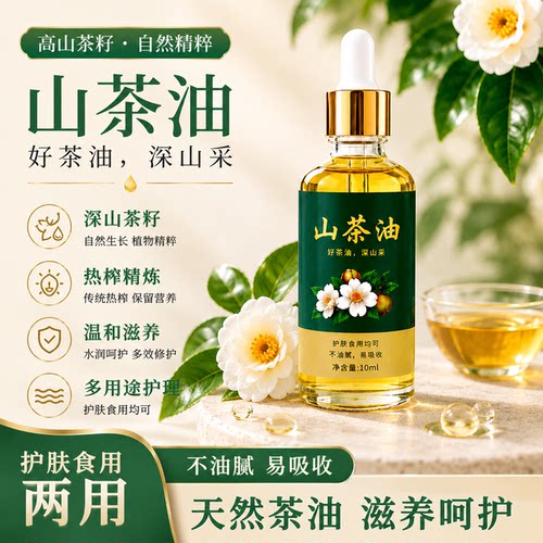 赣南正宗山茶籽油纯天然婴儿专用山茶油孕妇护肤抚触食用去头垢