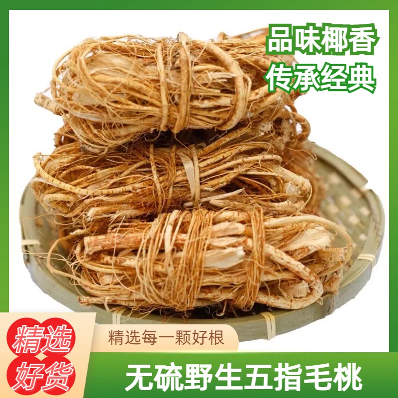 椰香野生五指毛桃根无硫中药材正宗新鲜干货搭配土茯苓煲汤料专用