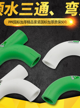 PPR顺水弯头三通热熔等径三通大流量管件20 4分PPR水管管件配件