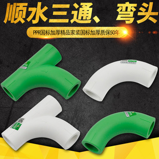 4分PPR水管管件配件 PPR顺水弯头三通热熔等径三通大流量管件20