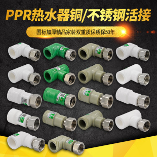 PPR活接热水器太阳能壁挂炉活接4分20海尔史密斯PPR水管管材配件