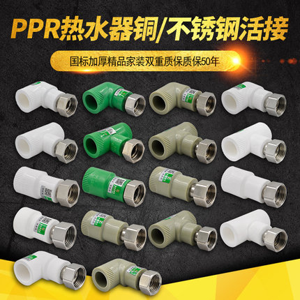 PPR活接热水器太阳能壁挂炉活接4分20海尔史密斯PPR水管管材配件
