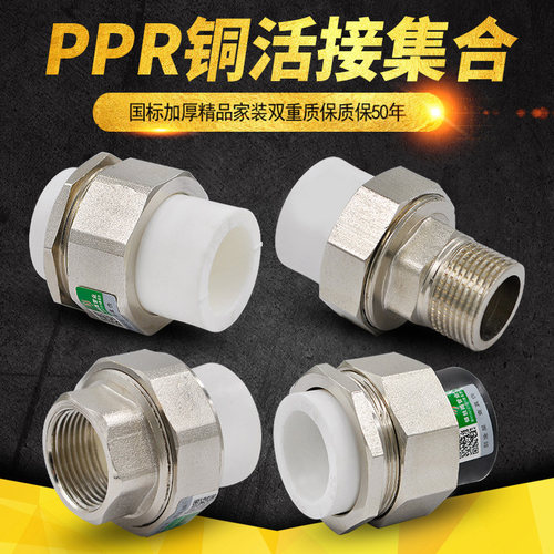 外丝转换活接4分配件直销ppr水管