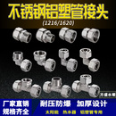 1620太阳能热水器管件4分6分不锈钢铝塑管接头内外丝直接三通弯头