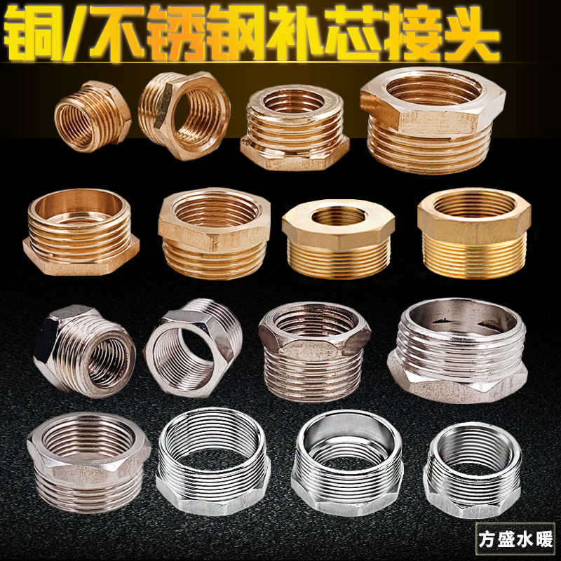 全铜不锈钢分转1寸内外补心