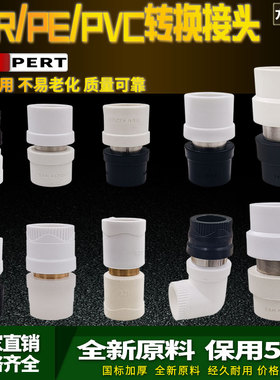 PPR转PE转换接头PB变换PERE转变等径异径弯头PVC水管配件20 25 32