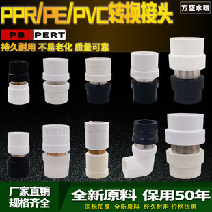 PPR转PE转换接头PB变换PERE转变等径异径弯头PVC水管配件20 25 32