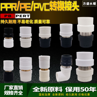 PPR转PEPB变换PEREPVC水管
