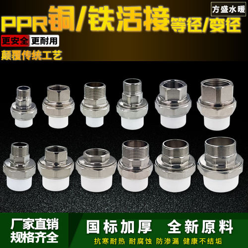 水管配件铜铁活接头热熔管件