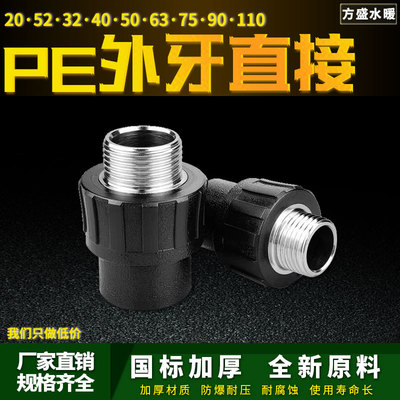 PE外丝直接外牙直通自来水管