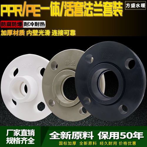 PPR全塑一体法兰PE承插式活套